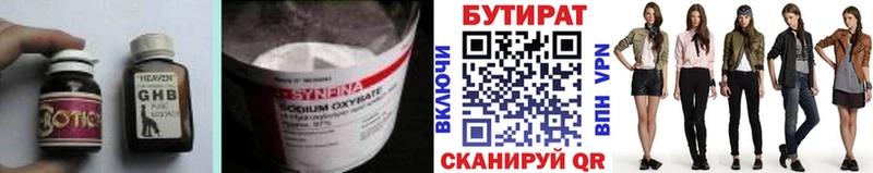 Купить где  Нефтекамск  БУТИРАТ бутандиол 